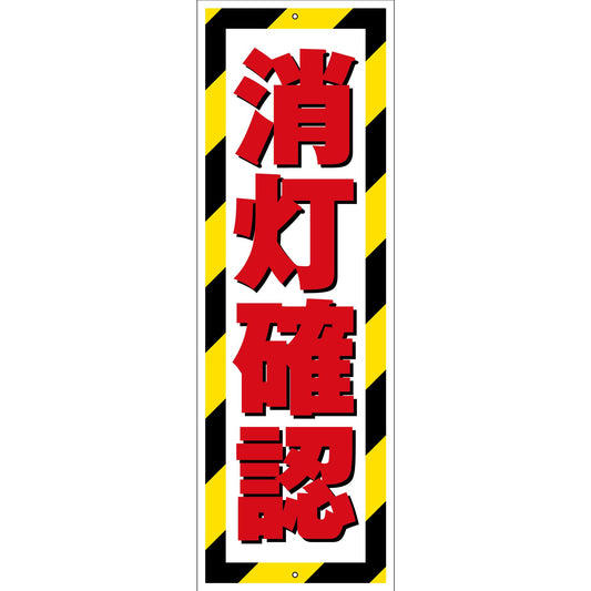G板トラ柄　PET板　消灯確認