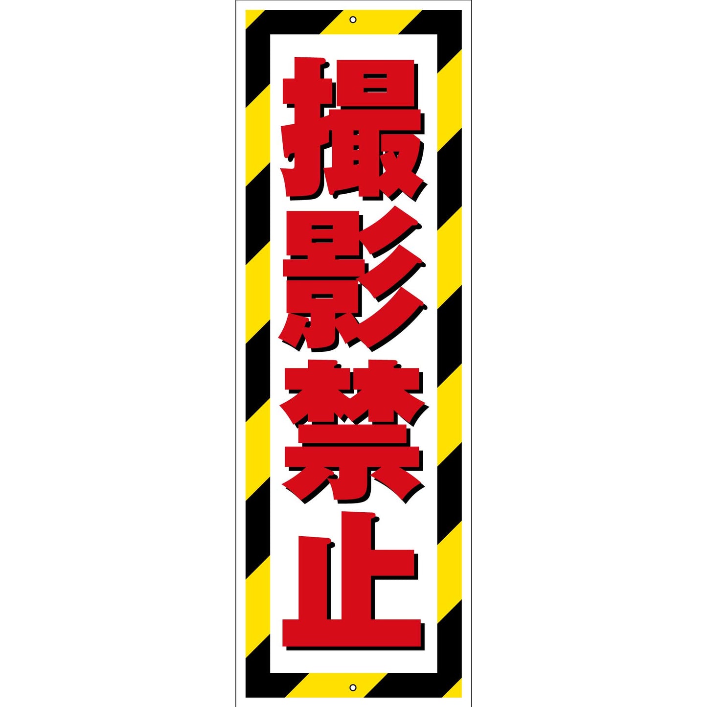 G板トラ柄　PET板　撮影禁止