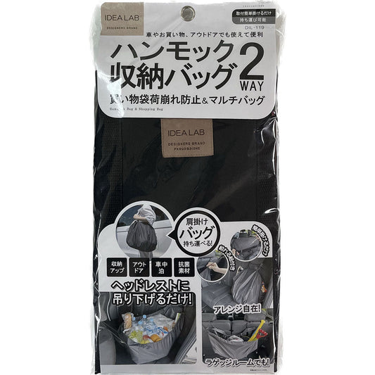 カー用品　ＩＤＥＡ　ＬＡＢ　ハンモック収納＆バック２ＷＡＹ