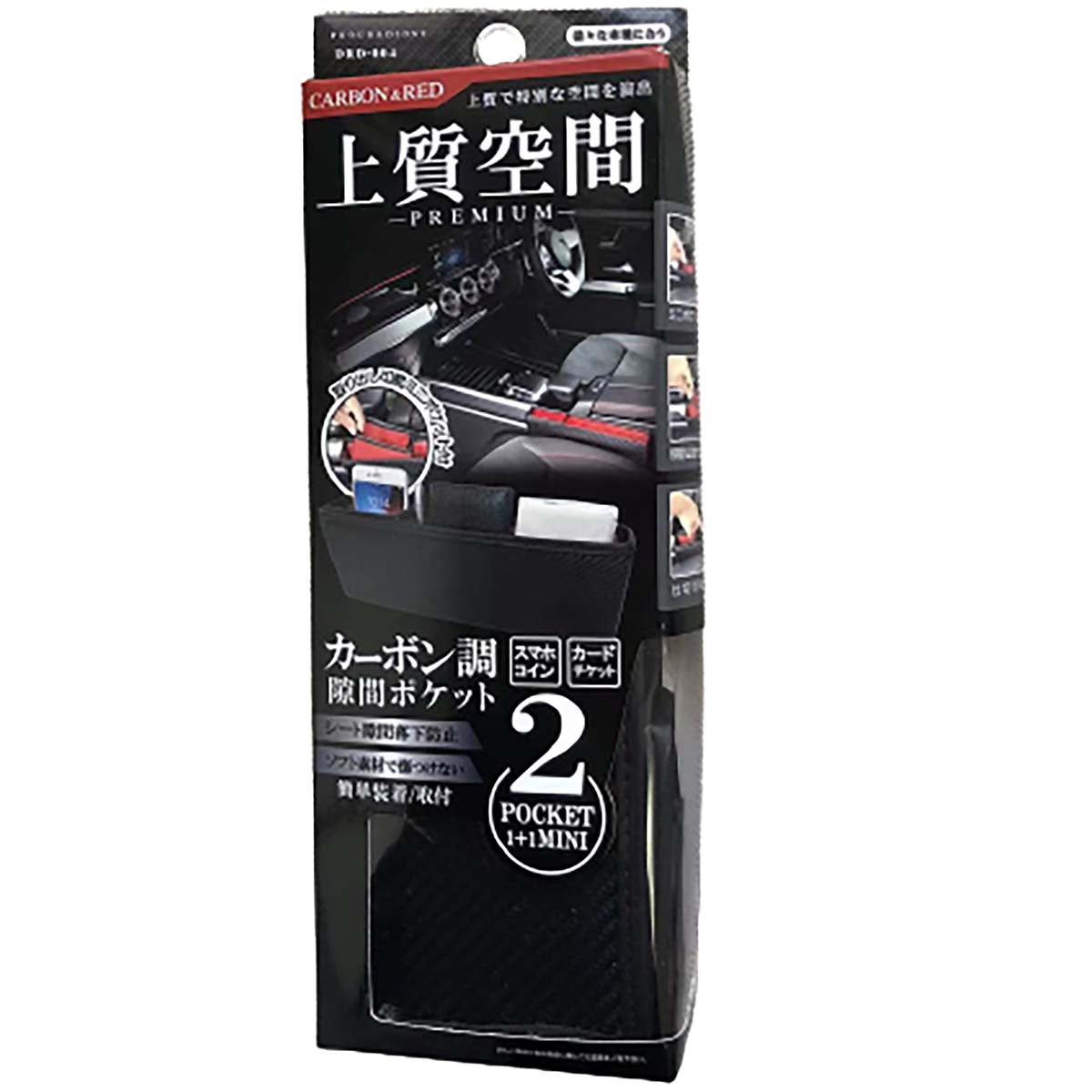 カー用品　上質空間　隙間ポケット　カーボンＲＥＤ