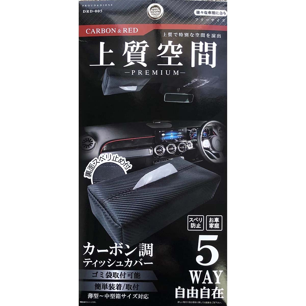カー用品　上質空間　ティッシュカバー　５ＷＡＹ