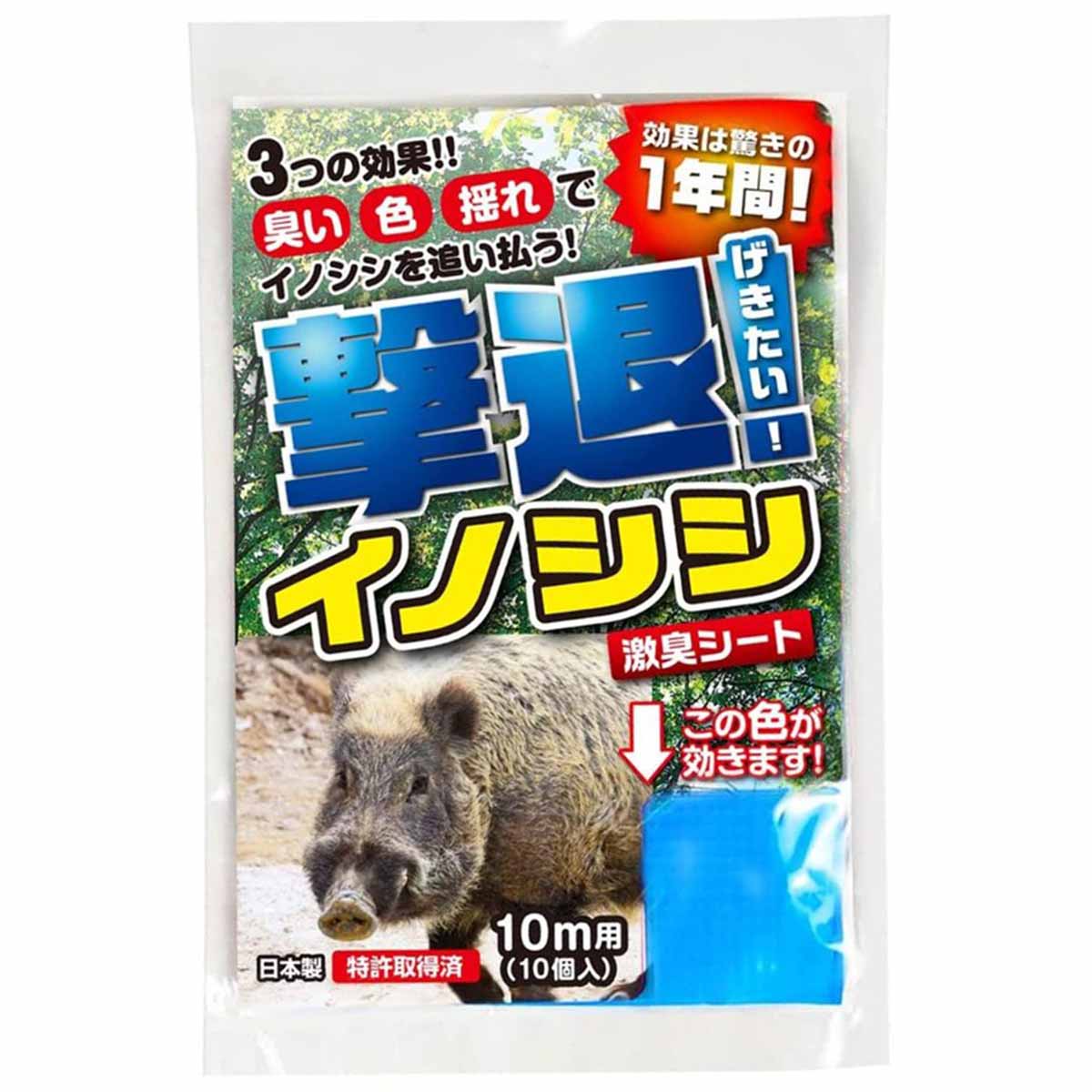 撃退シリーズ　イノシシ10ｍ用10個入