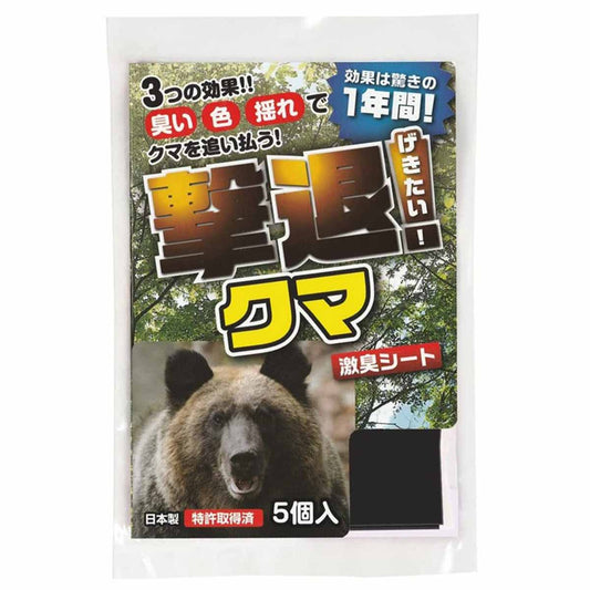 撃退シリーズ　クマ5個入