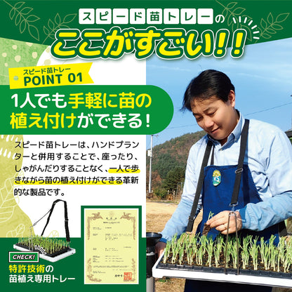 KSFARM　ハンドプランター小・スピード苗トレーセット