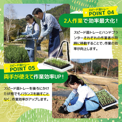 KSFARM　ハンドプランター小・スピード苗トレーセット