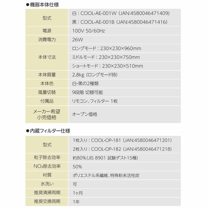 空気清浄・脱臭機能付マルチエアースリムサーキュレーター　黒