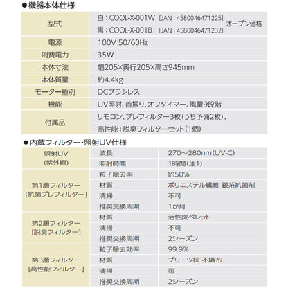 空気清浄・UV照射機能付ツインエアーサーキュレーター　白