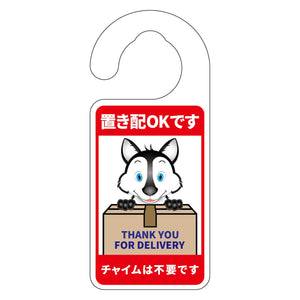 動物柄置き配ドアノブサイン　オオカミ１