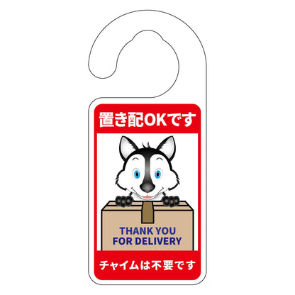 動物柄置き配ドアノブサイン　オオカミ１