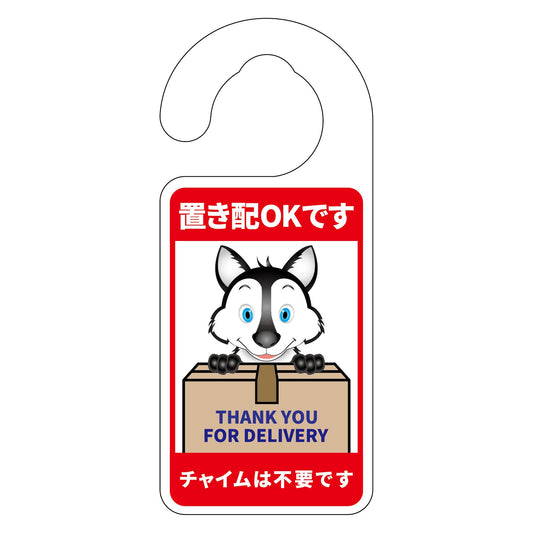 動物柄置き配ドアノブサイン　オオカミ１