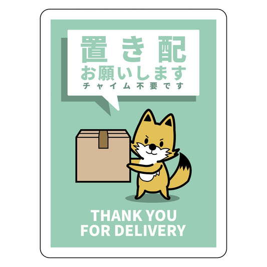 動物柄置き配マグネット　キツネ１