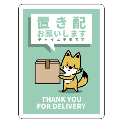 動物柄置き配ステッカー　キツネ１