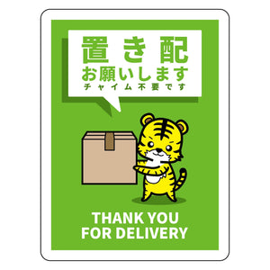 動物柄置き配マグネット　トラ１