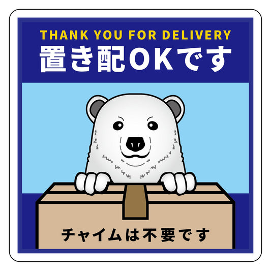 動物柄置き配マグネット　シロクマ１