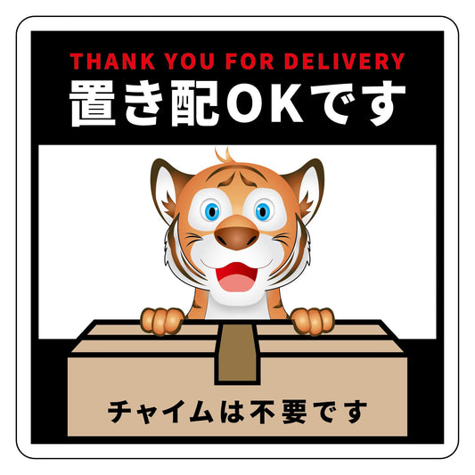 動物柄置き配マグネット　トラ２