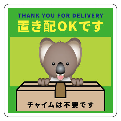 動物柄置き配ステッカー　コアラ１