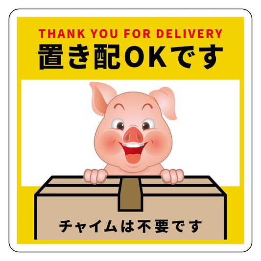 動物柄置き配マグネット　ブタ２
