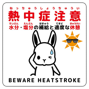 熱中症注意マグネット動物柄　ウサギ白