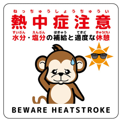 熱中症注意マグネット動物柄　サル白