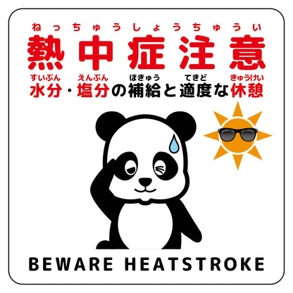 熱中症注意ステッカー動物柄　パンダ白