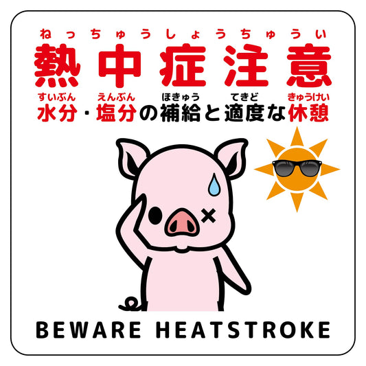 熱中症注意ステッカー動物柄　ブタ白