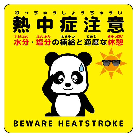 熱中症注意ステッカー動物柄　パンダ黄色