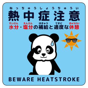 熱中症注意ステッカー動物柄　パンダ水色