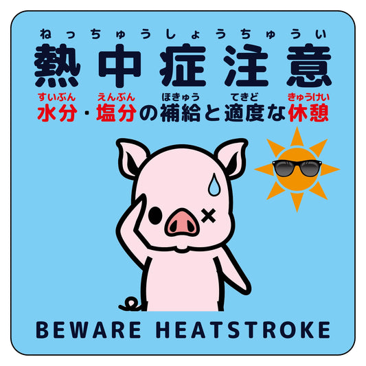 熱中症注意ステッカー動物柄　ブタ水色