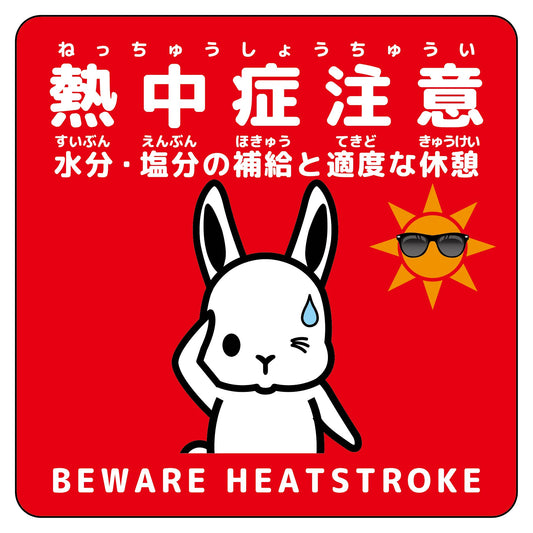 熱中症注意ステッカー動物柄　ウサギ赤色