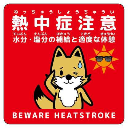 熱中症注意マグネット動物柄　キツネ赤色
