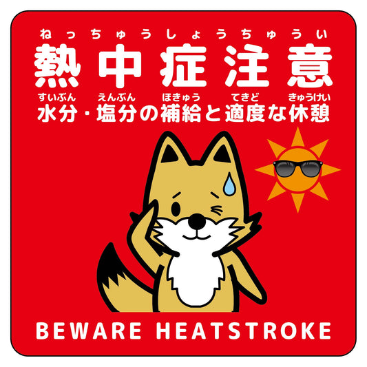 熱中症注意マグネット動物柄　キツネ赤色