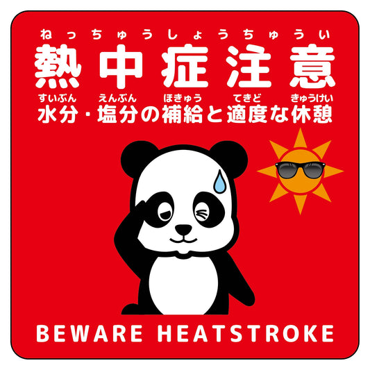 熱中症注意ステッカー動物柄　パンダ赤色