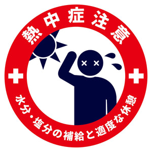 熱中症注意ヘルメットステッカーマル型３枚セット　ＮＣＨＥＭ－１