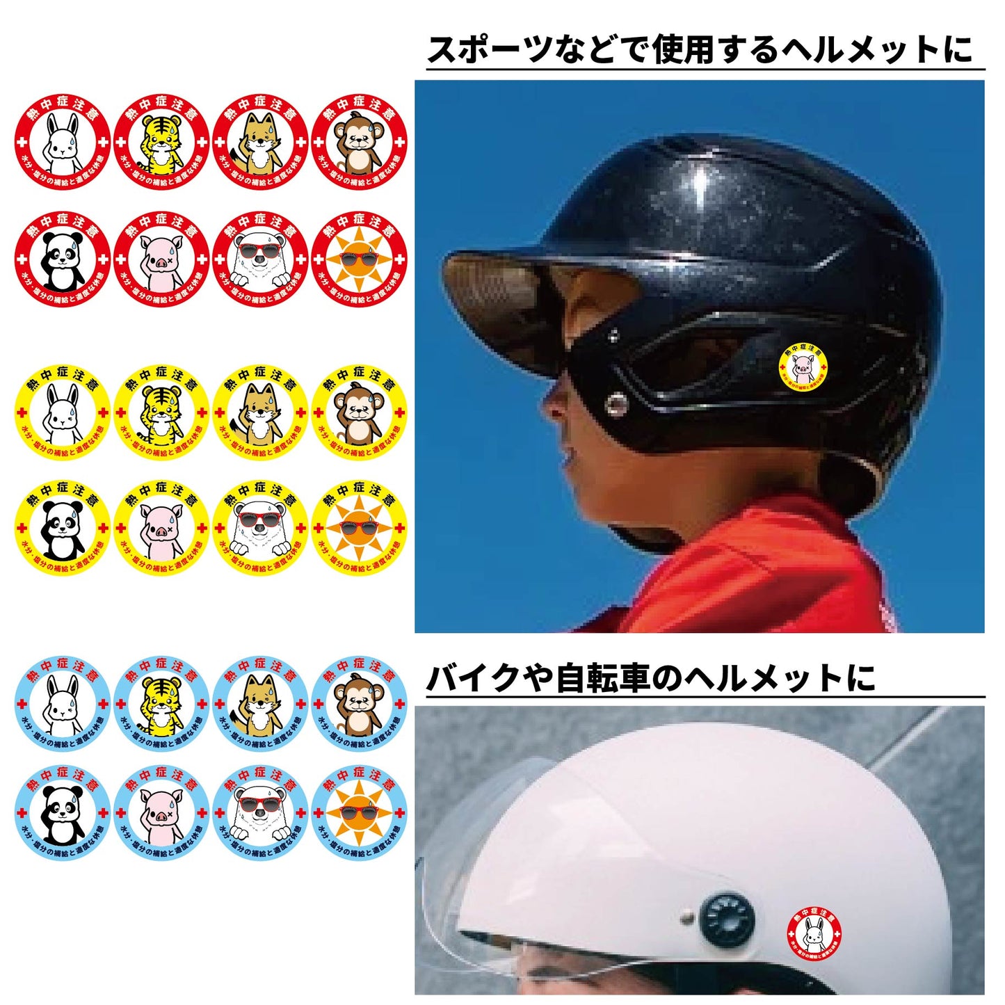 熱中症注意ヘルメットステッカーマル型３枚セット　ＮＣＨＥＭ－３２