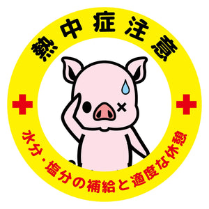 熱中症注意ヘルメットステッカーマル型３枚セット　ＮＣＨＥＭ－２２