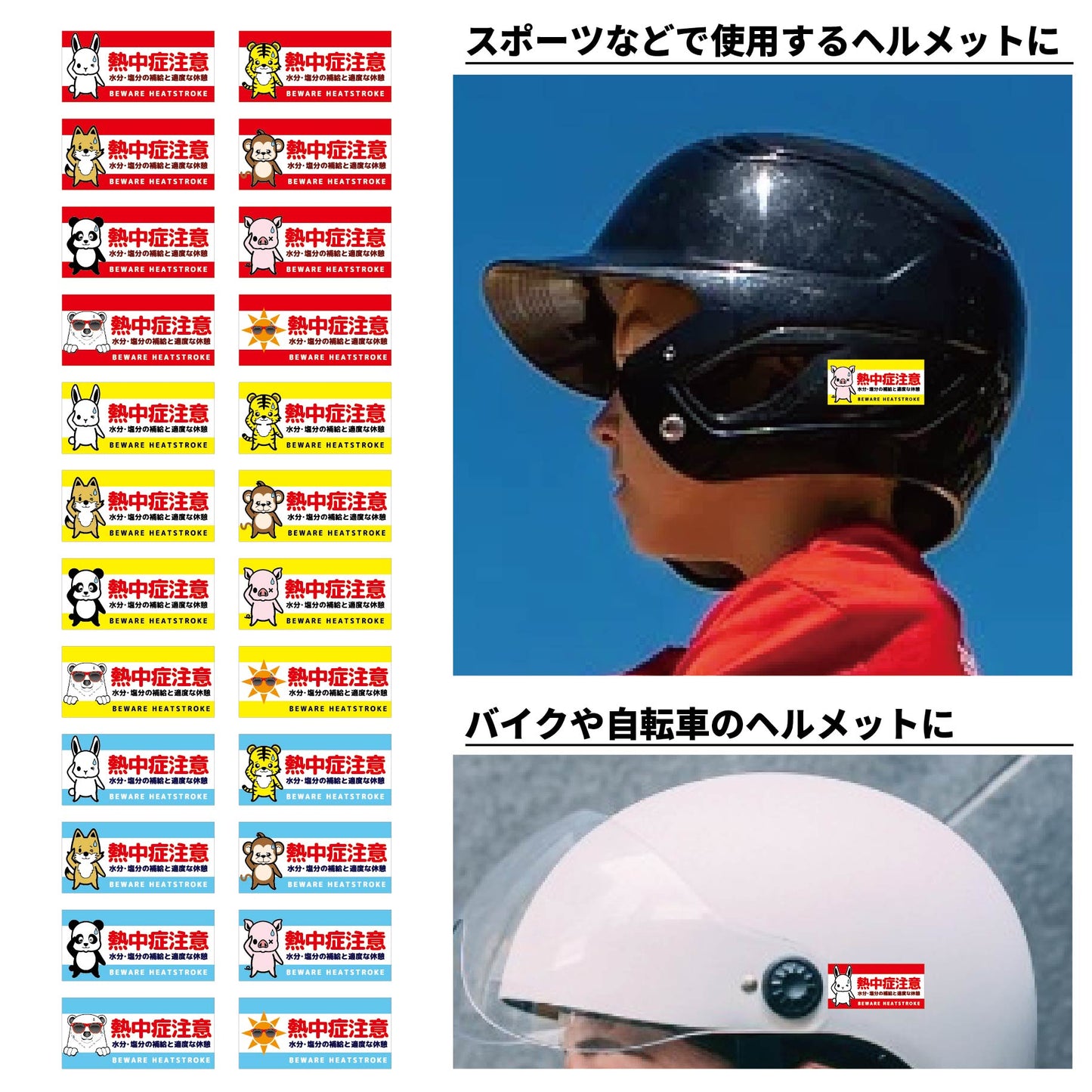 熱中症注意ヘルメットステッカー四角型３枚セット　ＮＣＨＥＳ－２９