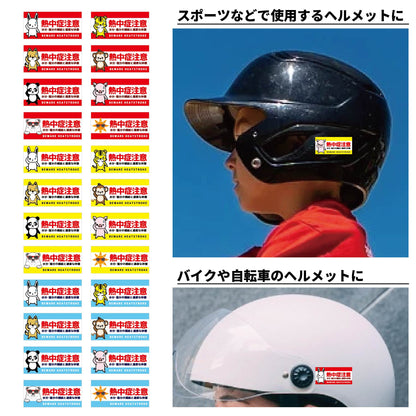 熱中症注意ヘルメットステッカー四角型３枚セット　ＮＣＨＥＳ－２４