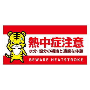 熱中症注意ヘルメットステッカー四角型３枚セット　ＮＣＨＥＳ－１０