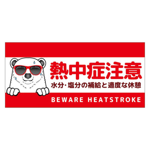熱中症注意ヘルメットステッカー四角型３枚セット　ＮＣＨＥＳ－１５
