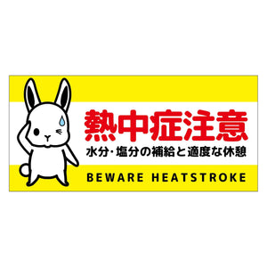 熱中症注意ヘルメットステッカー四角型３枚セット　ＮＣＨＥＳ－１７