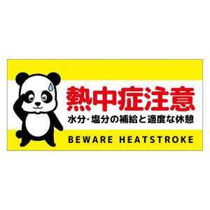 熱中症注意ヘルメットステッカー四角型３枚セット　ＮＣＨＥＳ－２１