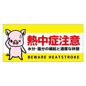 熱中症注意ヘルメットステッカー四角型３枚セット　ＮＣＨＥＳ－２２