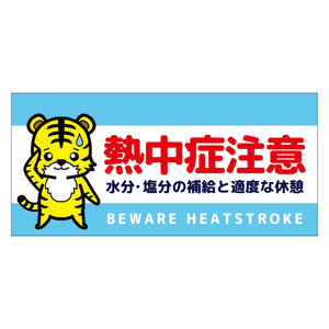 熱中症注意ヘルメットステッカー四角型３枚セット　ＮＣＨＥＳ－２６