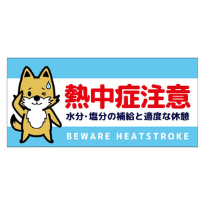 熱中症注意ヘルメットステッカー四角型３枚セット　ＮＣＨＥＳ－２７