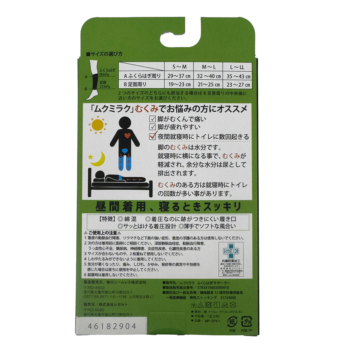 一般医療機器ムクミラクサポーター　S-M/M-L/L-LL