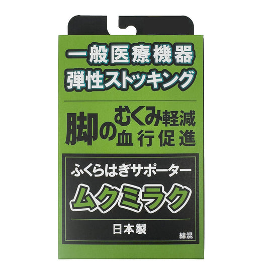 一般医療機器ムクミラクサポーター　S-M/M-L/L-LL
