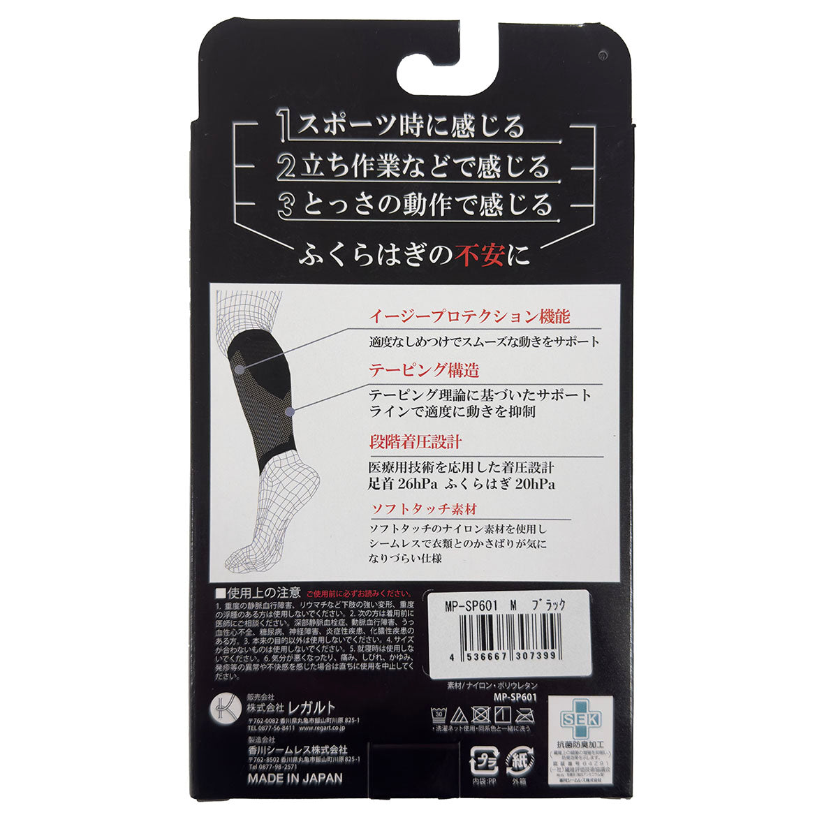 MSふくらはぎサポーター　2枚入り　S/M/L