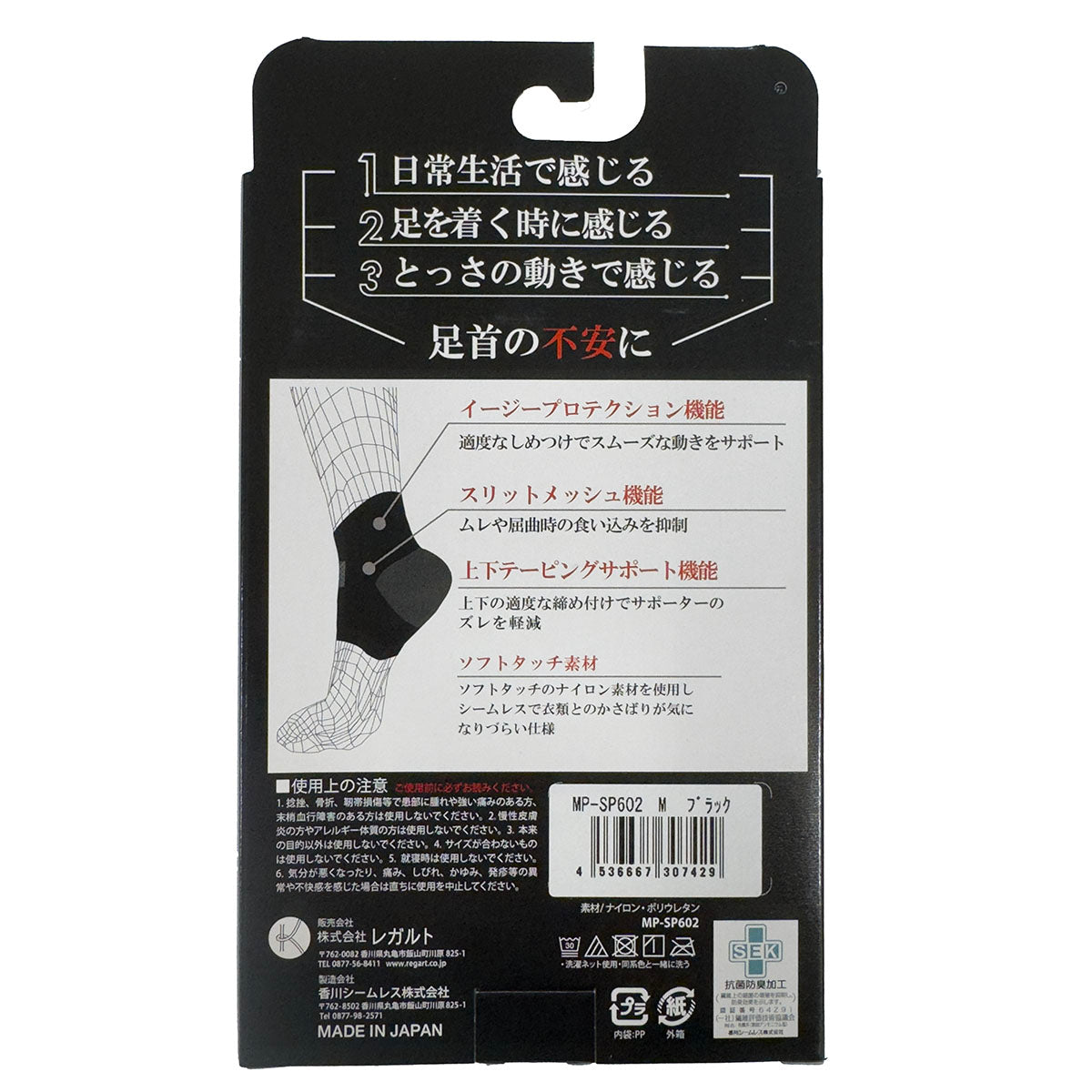 MS足首サポーター　1枚入り　S/M/L