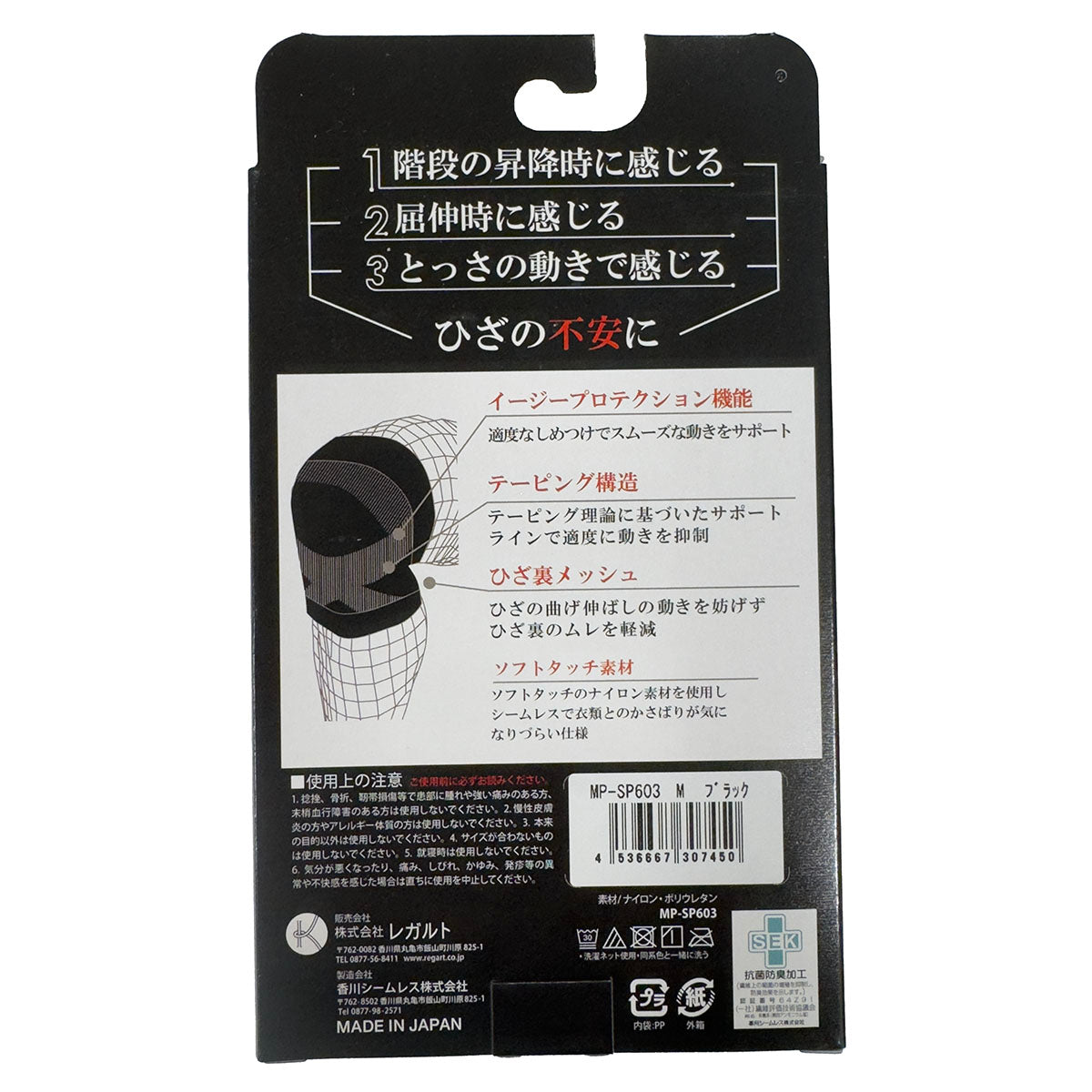 MSひざサポーター　1枚入り　S/M/L