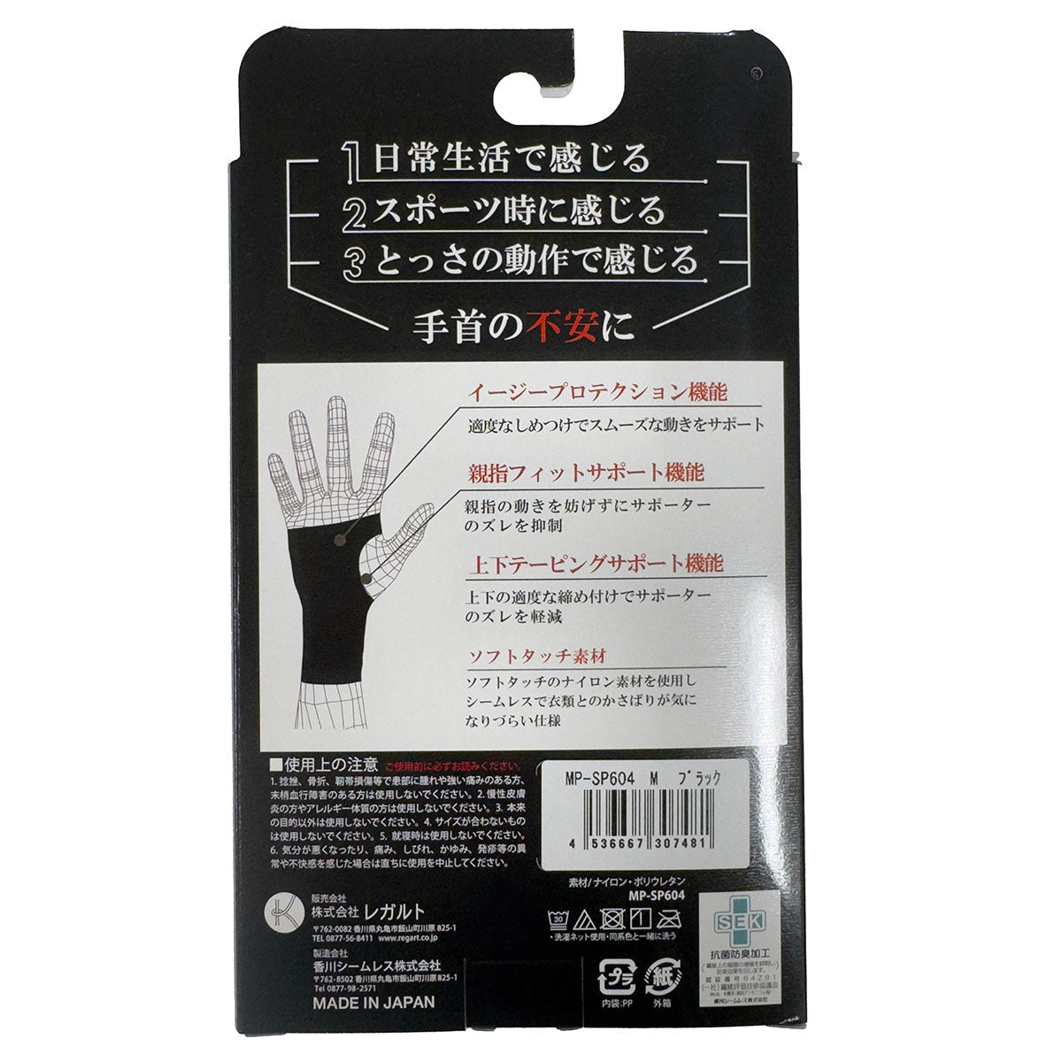 MS手首サポーター　1枚入り　S/M/L